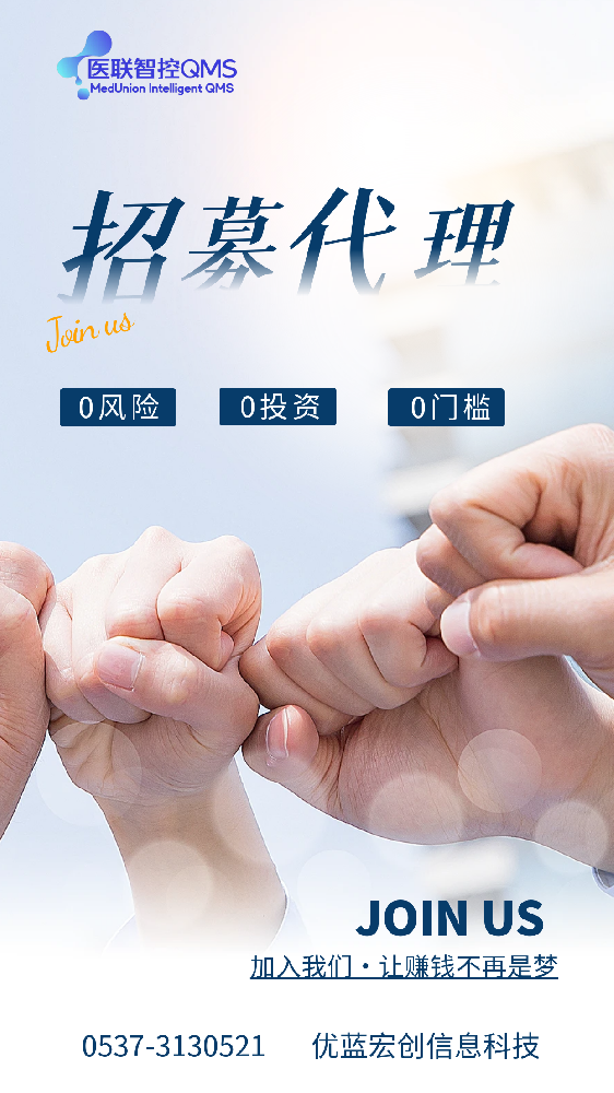 代理招募